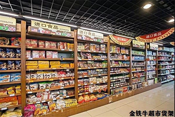 超市貨架 超市貨架